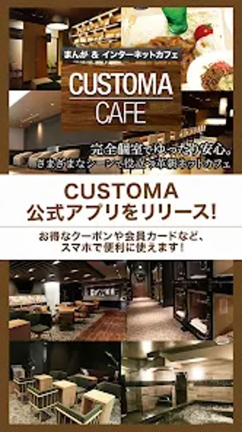 CUSTOMA 公式アプリ