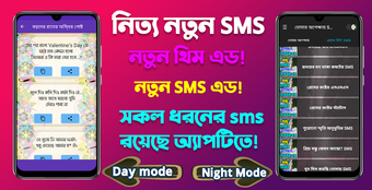 শুধু তোমার অপেক্ষায় SMS