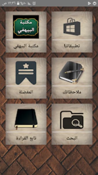 مكتبة الإمام البيهقي  30 كتاب