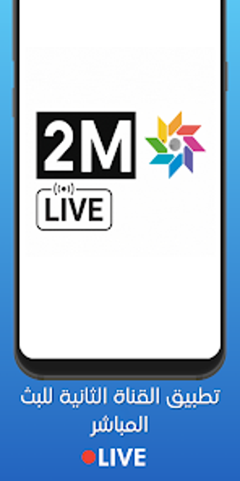 2M TV MAROC LIVE - مباشر