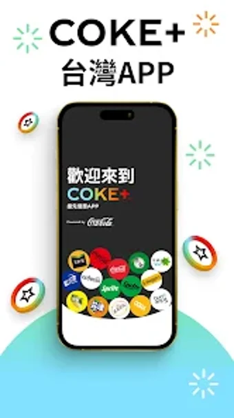 COKE 台灣