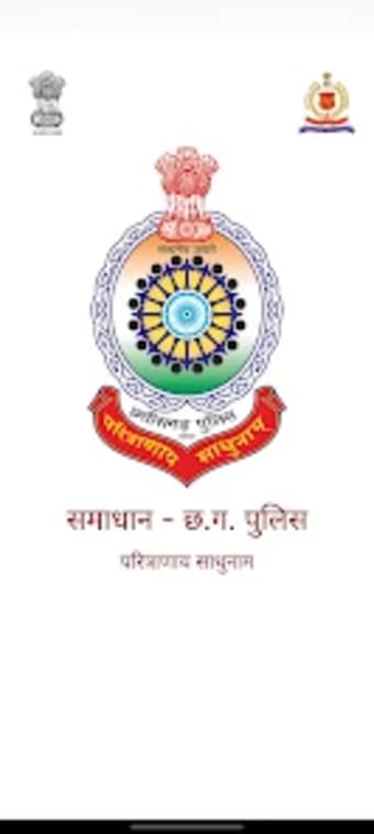 Samadhaan - CG Police