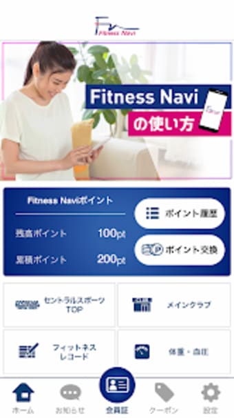 セントラルスポーツ公式アプリ Fitness Navi