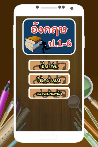 ข้อสอบ ภาษาอังกฤษ ป.1-6