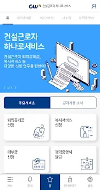 건설근로자공제회