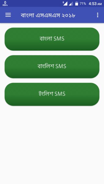 Bangla SMS 2021 - বল এসএমএস