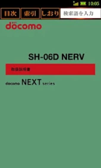SH-06D NERV　取扱説明書Android 4.0