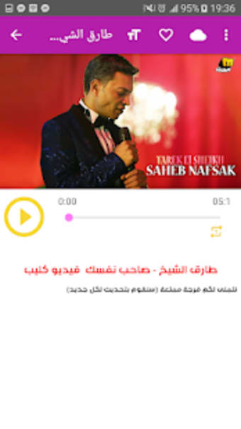 أغاني طارق الشيخ بدون نت 2019
