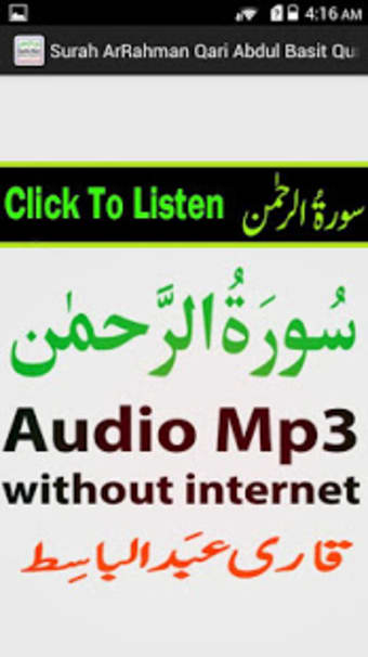 The Surah Rahman Audio Basit