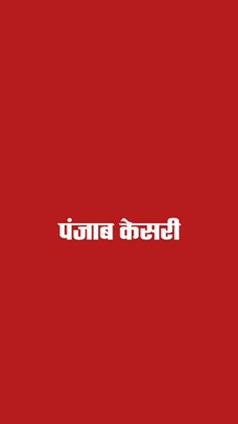 Hindi News By Punjab Kesari