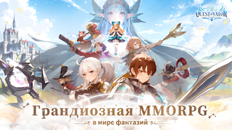 Quest of Valor: Судьба