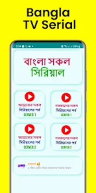 Bangla Serial - বল সরযল