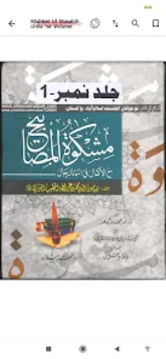 Mishkat al Masabih Urdu