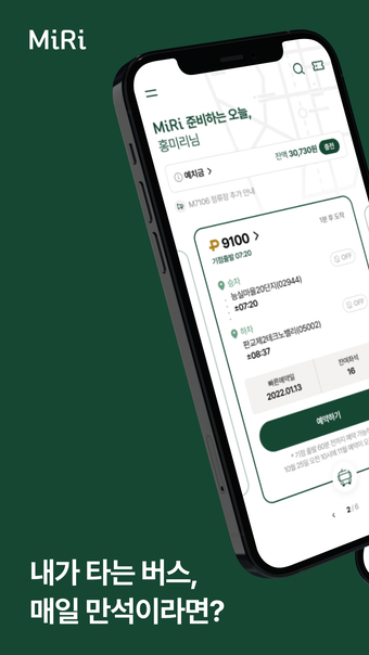 MiRi - 광역버스 좌석예약 서비스