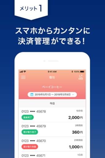 PayPay店舗用アプリ