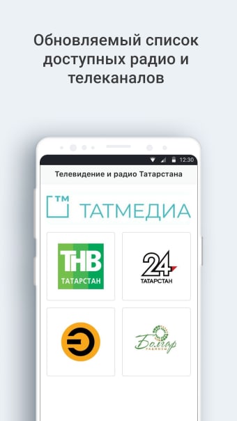Телевидение и радио Татарстана