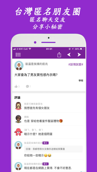 TWchat - 台灣匿名聊天約會app