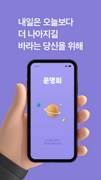 운명씨 - 신년운세 오늘의운세 궁합 사주