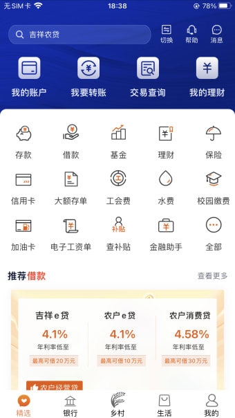 天津农商银行手机银行