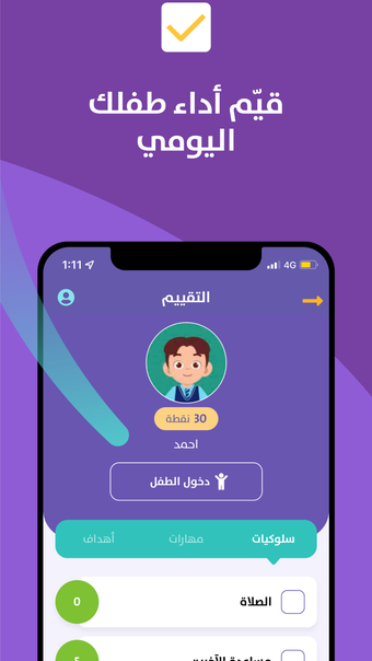 تطبيق تستاهل