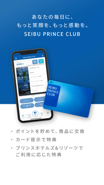 SEIBU PRINCE CLUB アプリ