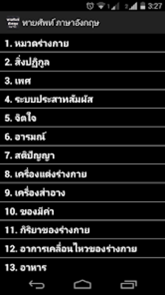 ฝกศพท ภาษาองกฤษ