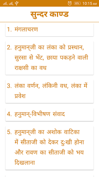 Sunderkand In Hindi