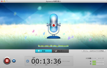 Apowersoft Mac用音声録音達人