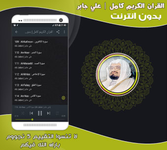 sheikh ali jaber Full quran mp3 offline