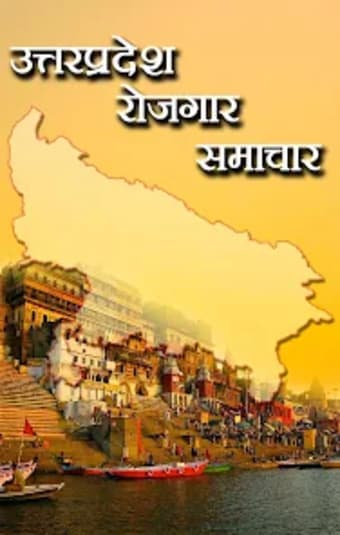 Uttar Pradesh Rojgar Samachar