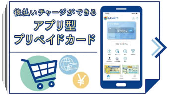 BANKIT プリペイドカードを簡単に作れるアプリ