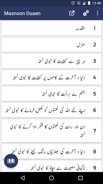 Masnoon Duaen aur Azkaar - Arabic and Urdu Tarjuma