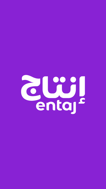 إنتاج  Entaj