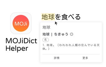 MOJiDict Helper