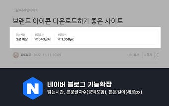 Naver Blog Extension