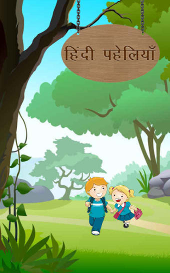 Hindi Paheli With Answer : हिंदी पहेलियाँ