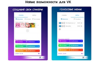 VK Upgrade - Stickers