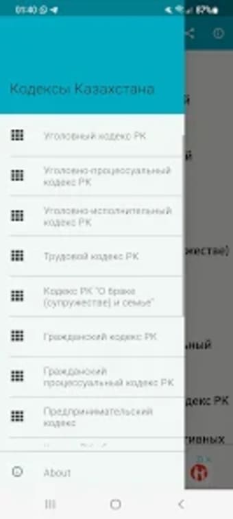 Кодексы Казахстана