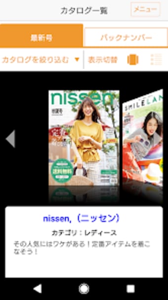 ニッセン デジタルカタログｰ簡単カタログショッピング