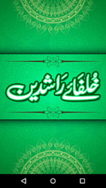 Khulfa e Rashideen in Urdu