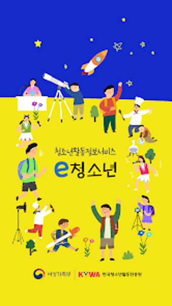 청소년활동정보서비스 e청소년