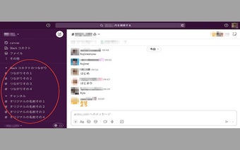 Slack チャンネル名の表示変更