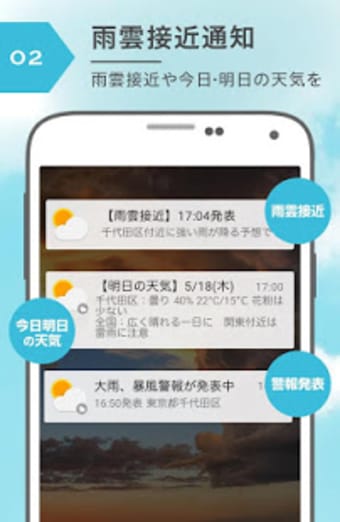 Yahoo 天気 災害 For Android 無料 ダウンロード
