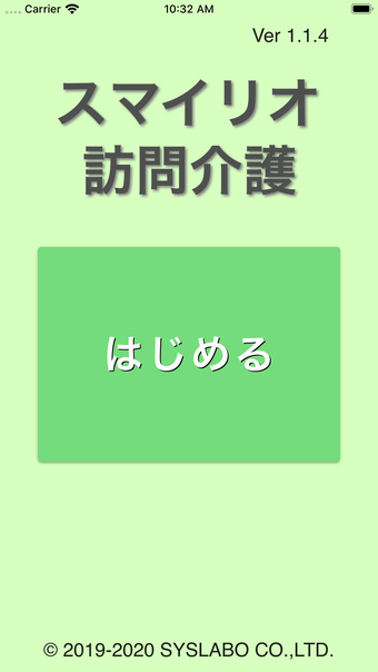 スマイリオ 訪問介護記録