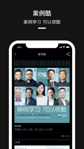 嘉宾商学-案例实战商学院