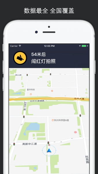 电子狗地图-GPS测车速违章拍照播报