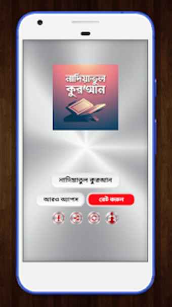 নদযতল করআন কযদ