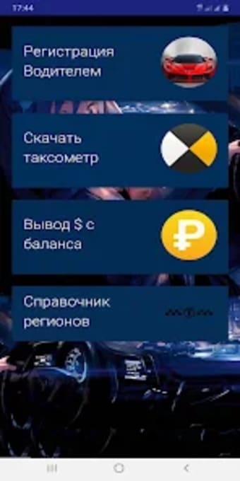 Yandex taxi driver - connect t