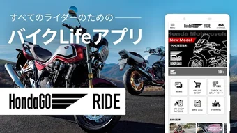 HondaGO RIDE バイク ツーリング-バイク