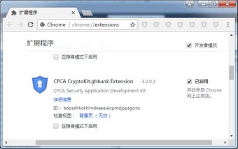 CFCA CryptoKit.ghbank Extension